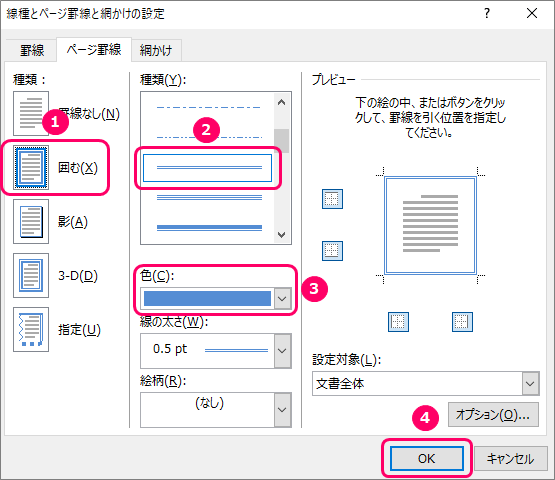 Word 文書の枠に罫線や絵柄を設定する方法 きままブログ