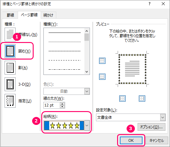 Word 文書の枠に罫線や絵柄を設定する方法 きままブログ