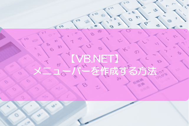 ステータスバーにprogressbarを追加する Net Tips Vb Net C