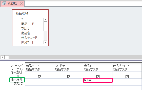 Access 空白のデータ 未入力データ を抽出する方法 きままブログ