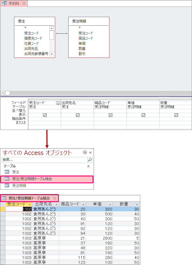 【ACCESS】クエリの結果を別のテーブルに保存する方法 きままブログ