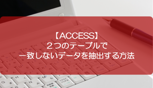 Access 空白のデータ 未入力データ を抽出する方法 きままブログ Access 空白のデータ 未入力データ を抽出する方法 きままブログ