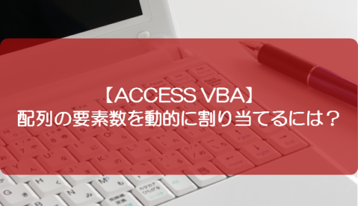 Access Vba 定数を宣言する方法と定数を使用するメリット きままブログ