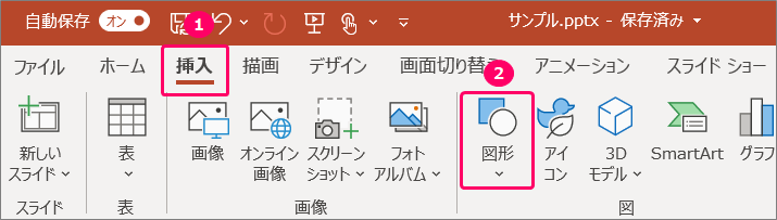 Powerpoint スライドに吹き出しを入れるには きままブログ