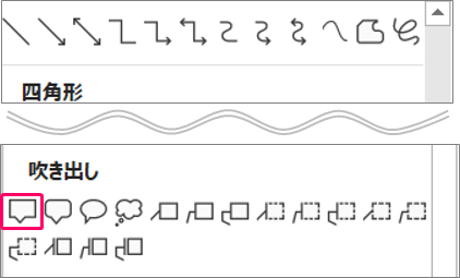 Powerpoint スライドに吹き出しを入れるには きままブログ