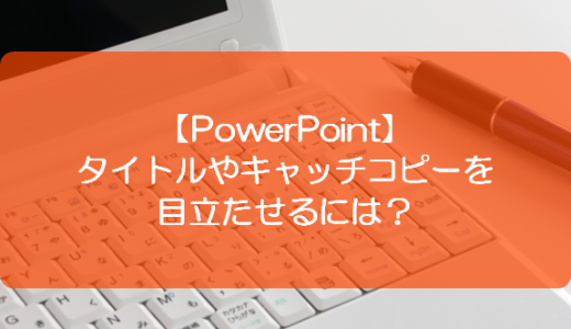 Powerpoint スライドに吹き出しを入れるには きままブログ