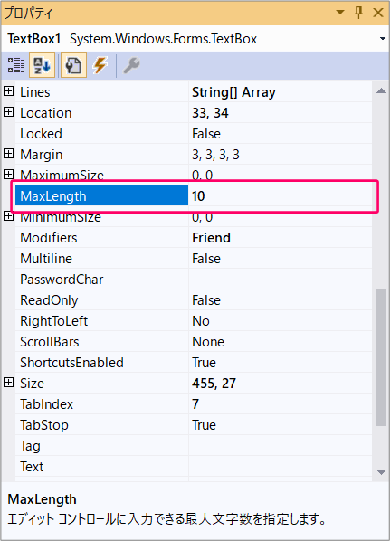 VB.NET】テキストボックスに入力できる文字数を制限するには
