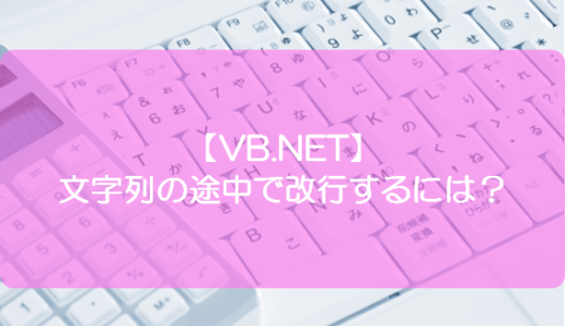 Vb Net ソースコードにコメントを付ける方法 きままブログ