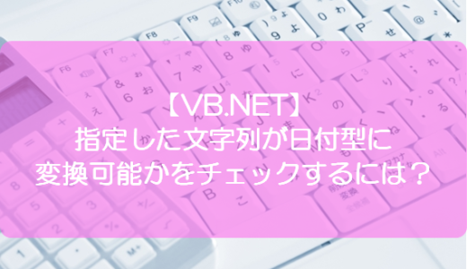 Vb Net 現在の日付と時刻を取得するには きままブログ