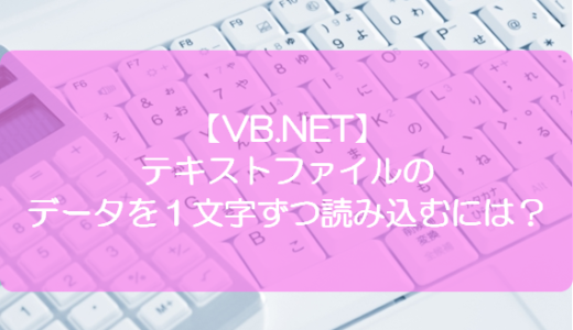 Vb Net テキストファイルを開くには きままブログ