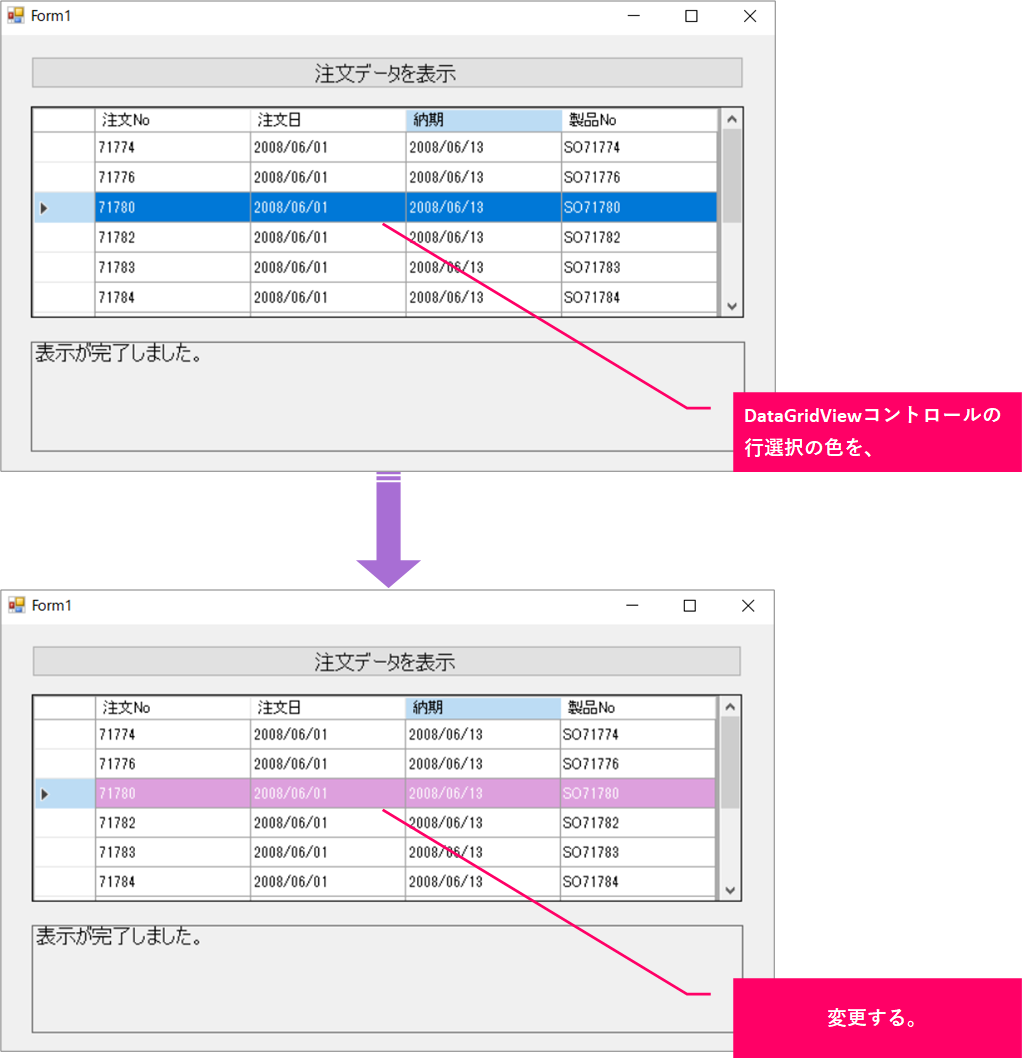 Vb Net Datagridviewコントロールの行選択の色を変更するには きままブログ