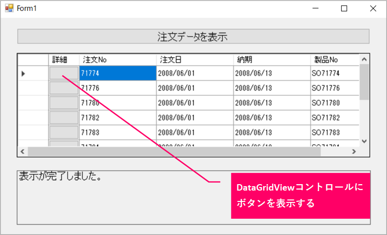 Vb Net Datagridviewコントロールにボタンを表示するには きままブログ