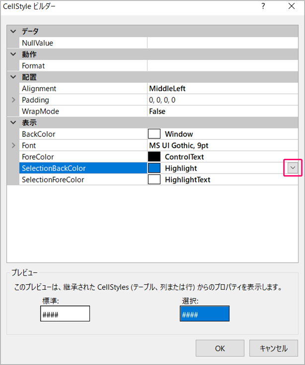 Vb Net Datagridviewコントロールの行選択の色を変更するには きままブログ