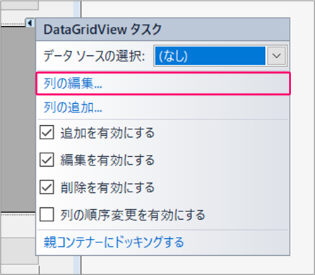 Vb Net Datagridviewコントロールにボタンを表示するには きままブログ