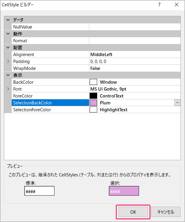 Vb Net Datagridviewコントロールの行選択の色を変更するには きままブログ