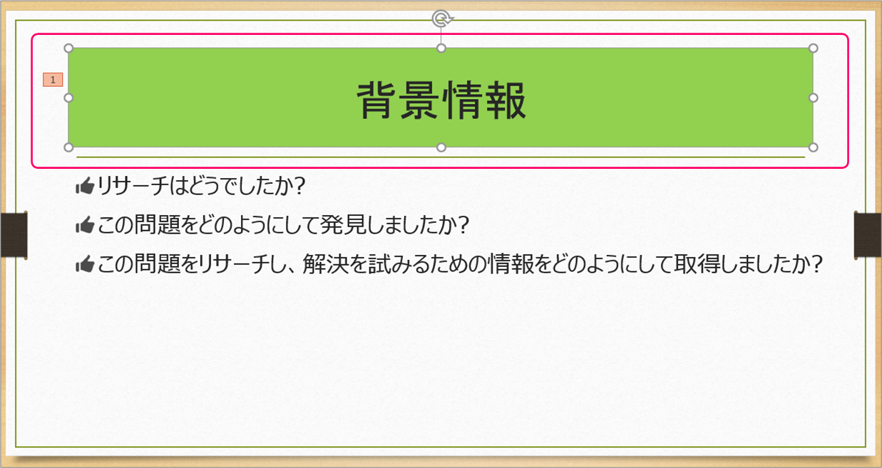 PowerPoint】テキストの背景色と文字のアニメーションを分離するには 