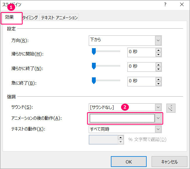 Powerpoint アニメーション表示された後に文字の色を変えるには きままブログ