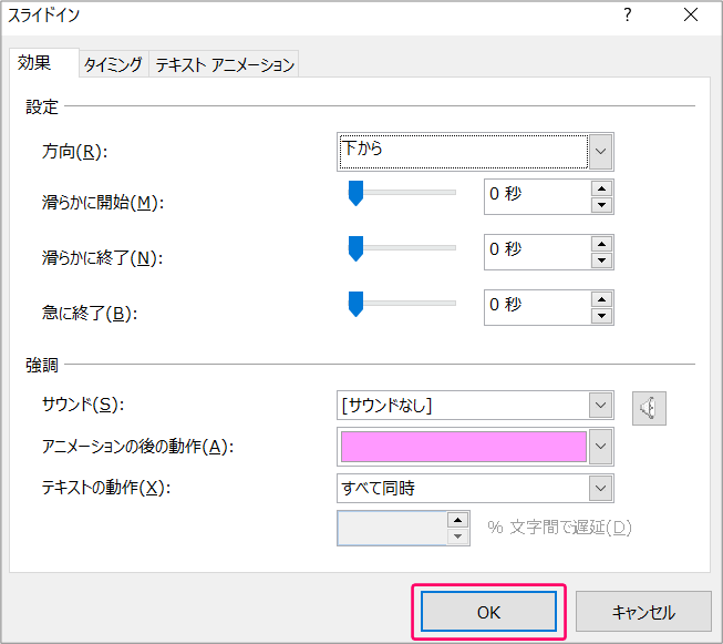 Powerpoint アニメーション表示された後に文字の色を変えるには きままブログ