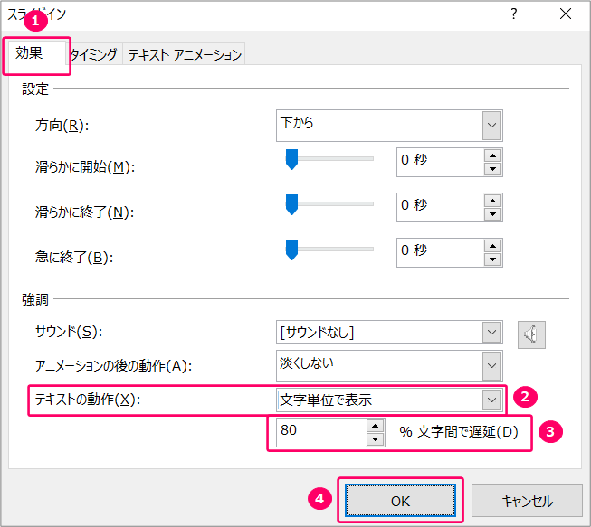 Powerpoint 一文字ずつ表示されるようにアニメーションを設定するには きままブログ