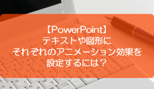 Powerpoint アニメーション表示された後に文字の色を変えるには きままブログ