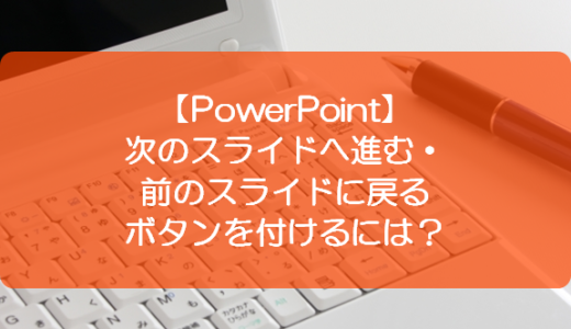 Powerpoint ハイパーリンクでジャンプしたスライドから元のスライドに戻るには きままブログ