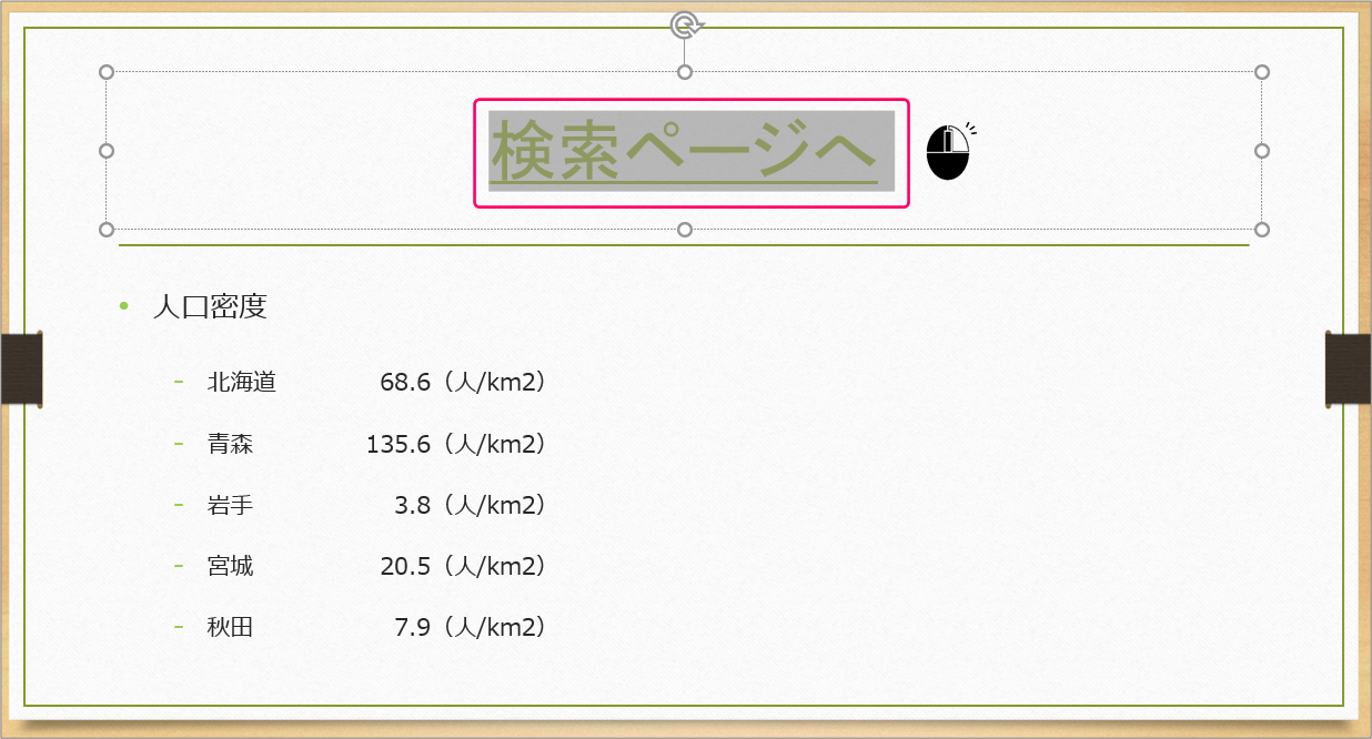 Powerpoint ハイパーリンクのリンク先を変更するには きままブログ