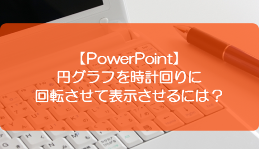 Powerpoint アニメーションの再生後にグラフを非表示にするには きままブログ