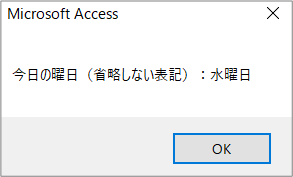【ACCESS VBA】今日の曜日を取得するには？ | きままブログ