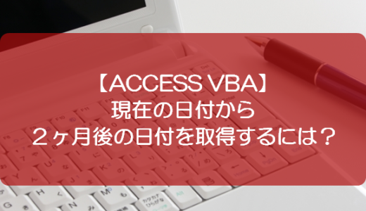 Access Vba 文字列から日付 時刻を取得するには きままブログ