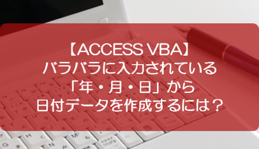 Access Vba 文字列から日付 時刻を取得するには きままブログ