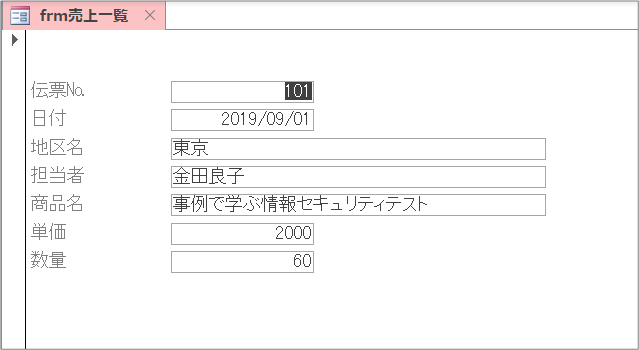 Access Vba 連結フォームを作成するには きままブログ