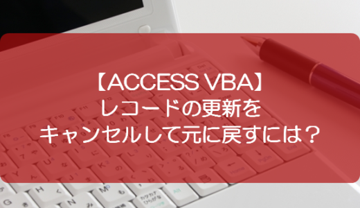 Access Vba アクションクエリ実行時の警告メッセージを非表示にするには きままブログ