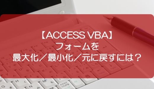 Access Vba アクティブなフォーム名を取得するには きままブログ