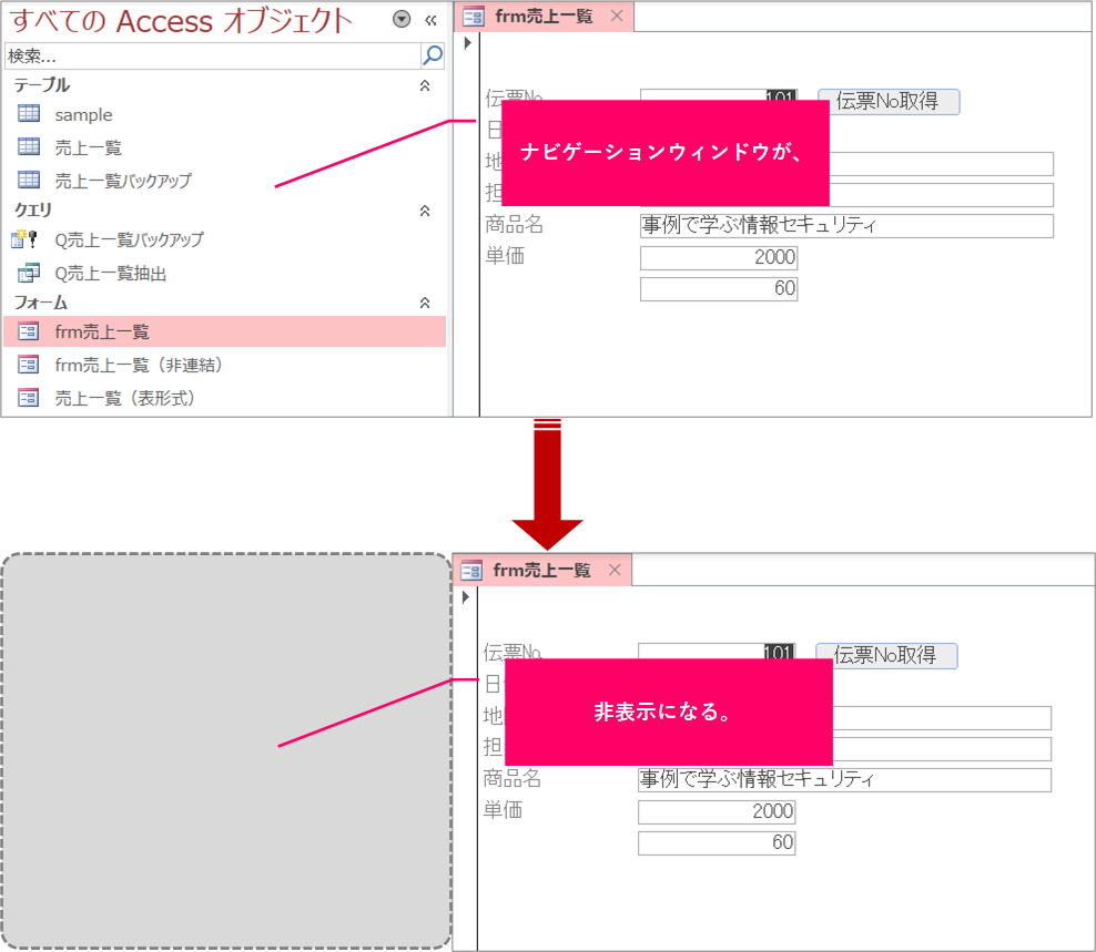 Access Vba ナビゲーションウィンドウを非表示にするには きままブログ