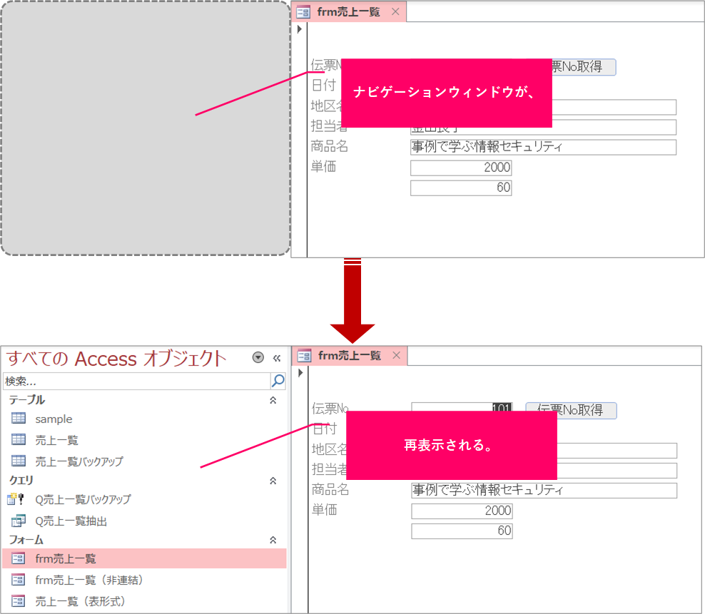 Access Vba ナビゲーションウィンドウを非表示にするには きままブログ