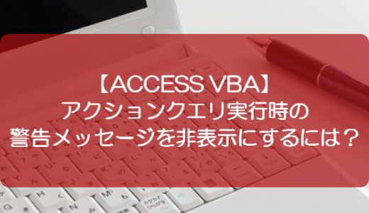 Access Vba レコードの更新をキャンセルして元に戻すには きままブログ