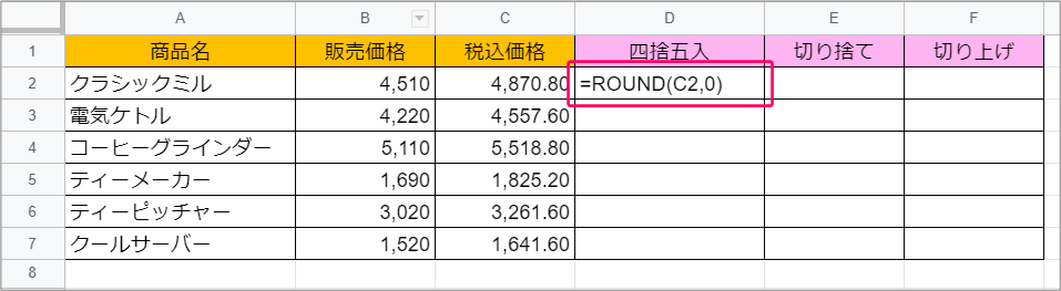 スプレッドシート 端数を四捨五入 切り捨て 切り上げるには きままブログ