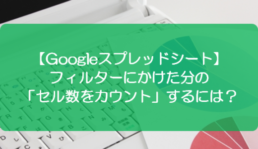 スプレッドシート 文字数をカウントするには きままブログ