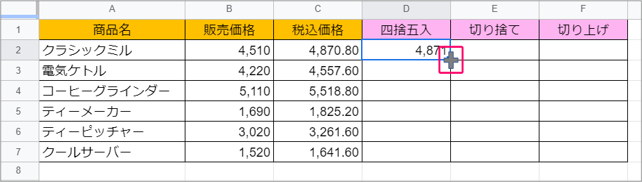 スプレッドシート 端数を四捨五入 切り捨て 切り上げるには きままブログ