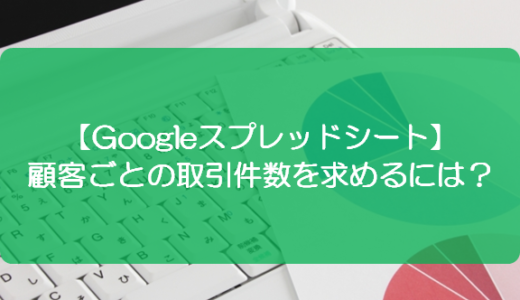 スプレッドシート データの重複チェックを行うには きままブログ