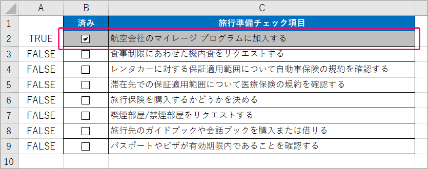 エクセル】チェックボックスでチェックした際に背景色を変えるには 