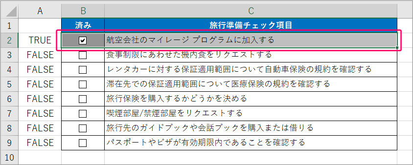 エクセル】チェックボックスでチェックした際に背景色を変えるには 