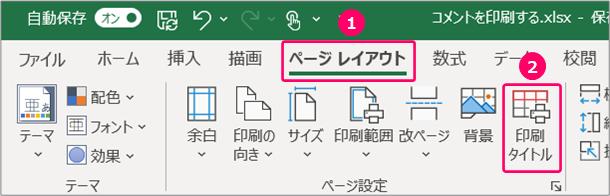 エクセル コメントを印刷するには きままブログ