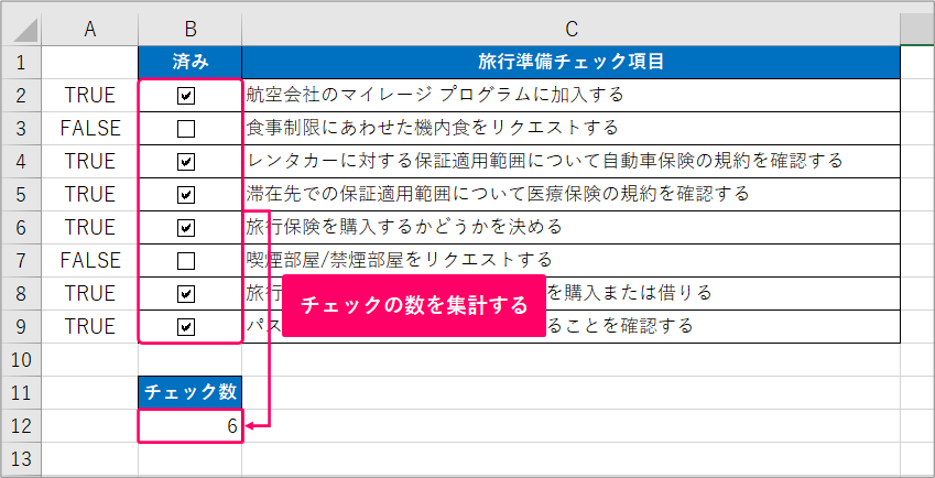 エクセル チェックボックスを集計するには きままブログ