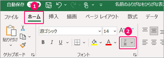 エクセル 名前のふりがなをひらがな表示にするには きままブログ