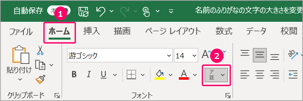 エクセル 名前のふりがなの文字の大きさを変更するには きままブログ エクセル 名前のふりがなの文字の大きさを変更するには きままブログ