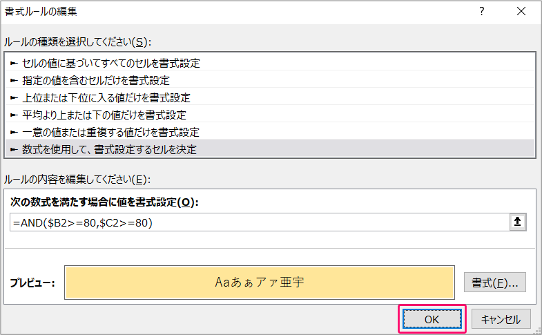 エクセル 条件付き書式で複数条件 And条件 を指定するには きままブログ