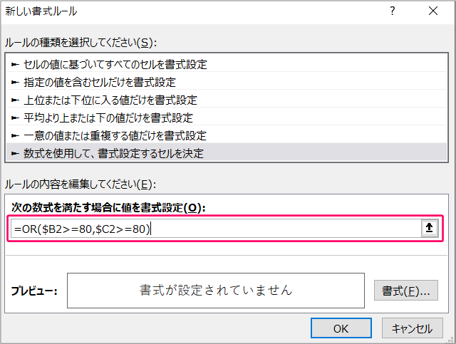 エクセル 条件付き書式で複数条件 Or条件 を指定するには きままブログ