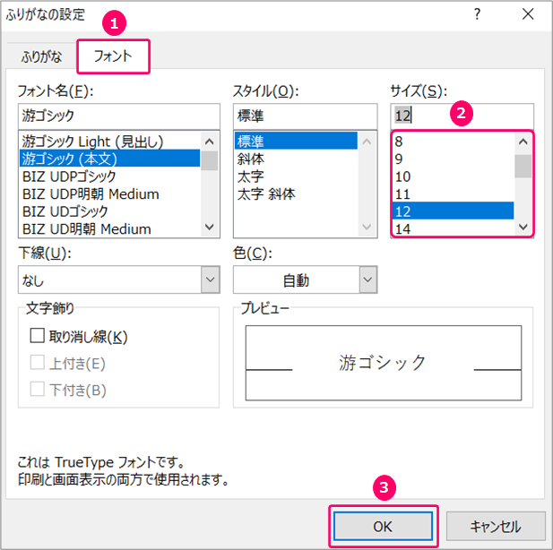エクセル 名前のふりがなの文字の大きさを変更するには きままブログ エクセル 名前のふりがなの文字の大きさを変更するには きままブログ