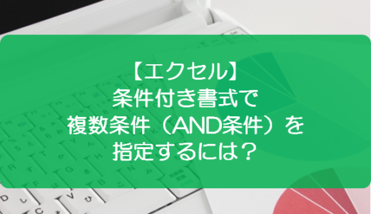 エクセル 条件付き書式で複数条件 Or条件 を指定するには きままブログ